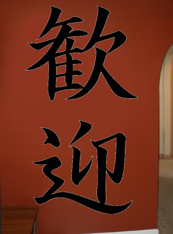 Japanese Kanji - "Welcome" Wall Decal Cutout Installed