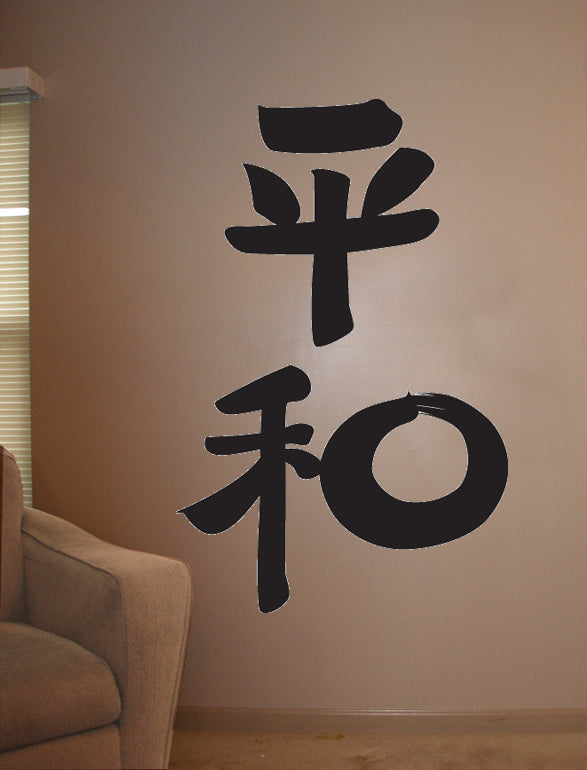 Japanese Kanji - "Peace" Wall Decal Cutout Installed