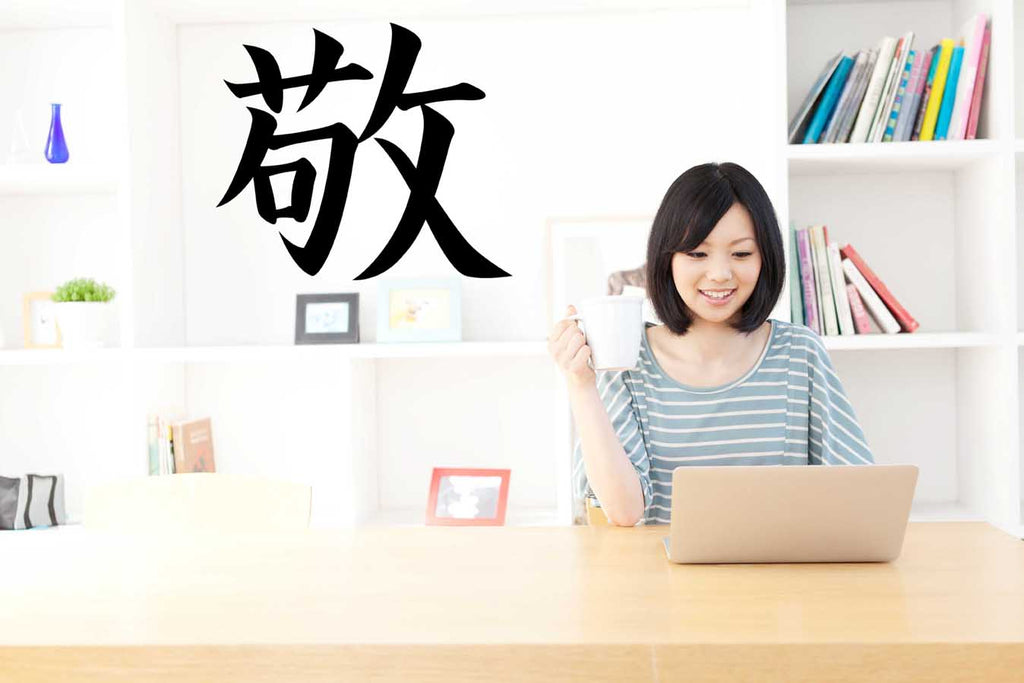 Japanese Kanji - "Respect" Wall Decal Cutout Installed