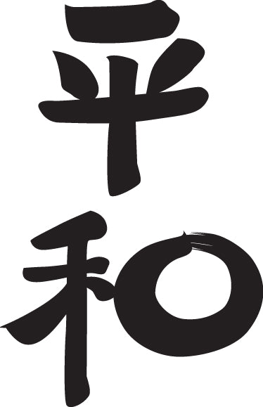 Japanese Kanji - "Peace" Wall Decal Cutout